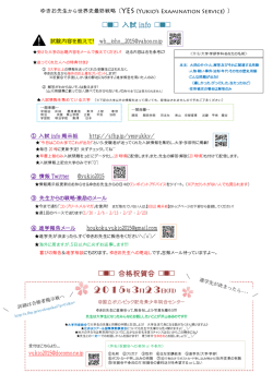 ゆきお先生から世界史最終戦略〔YES(Yukio Examination Service)〕