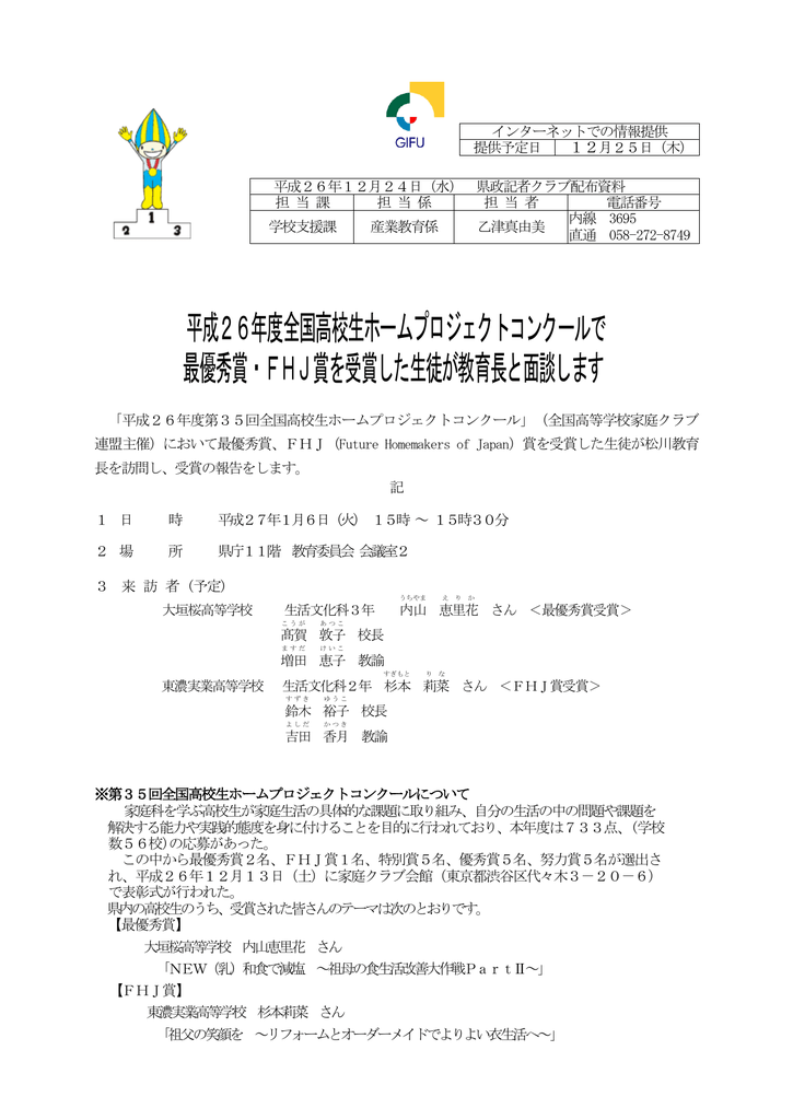 平成26年度全国高校生ホームプロジェクトコンクールで 最優秀賞 Fhj