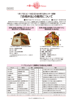 「合格弁当」の販売について