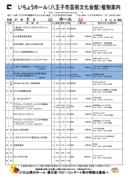 催物一覧はこちら - 八王子市学園都市文化ふれあい財団