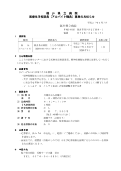 アルバイト職員 - 福井県立病院