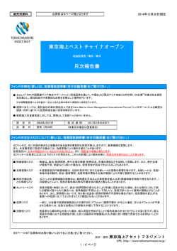 月報 - 東京海上アセットマネジメント株式会社