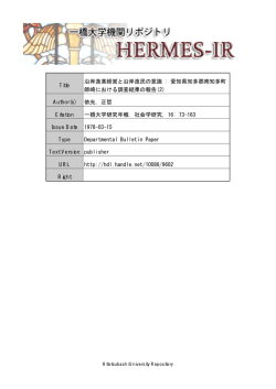 Title 沿岸漁業経営と沿岸漁民の意識 - HERMES-IR