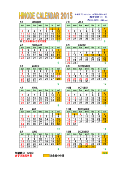 2015年日出カレンダー(PDF形式)