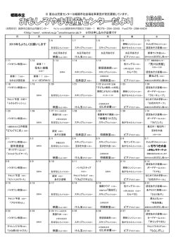 1月6日～2月28日 表面 （PDF）