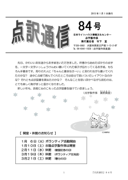 点訳通信第84号 - 日本ライトハウス情報文化センター