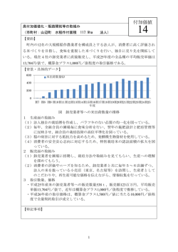 稲作経営事例調査全体版2（高付加価値化・販路開拓） [PDF 606KB]