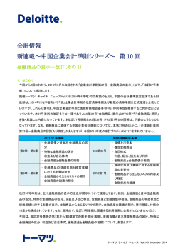 中国企業会計準則 金融商品の開示―改訂版