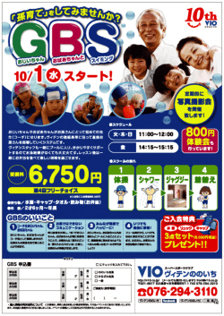 GBSとは