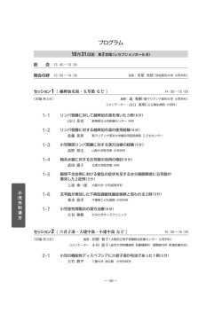 プログラム（PDF） - 第30回日本小児外科学会秋季シンポジウム