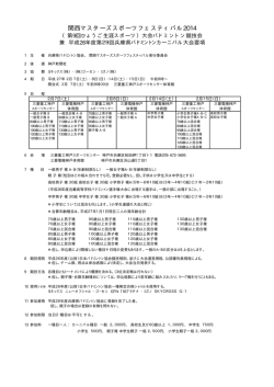 第29回兵庫県カーニバル大会