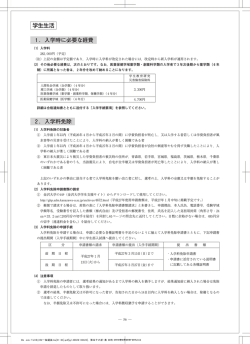 学生生活等 - 金沢大学