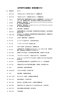 法学部学生読書室 新着図書5月分