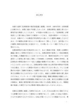 はしがき 本書と前著『比例原則の現代的意義と展開