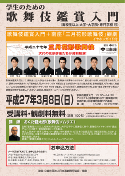 京都・南座 学生のための歌舞伎鑑賞入門