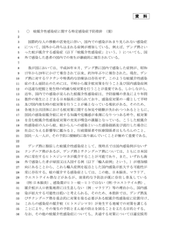 資料 蚊媒介性感染症に関する特定感染症予防指針（案）（PDF：288KB）