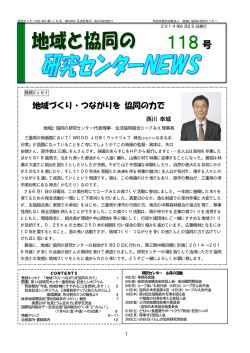 研究センターNEWS NO.118PDF984KB