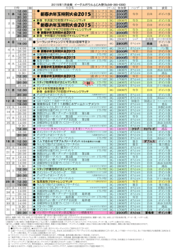 新春お年玉特別大会2015 新春お年玉特別大会2015