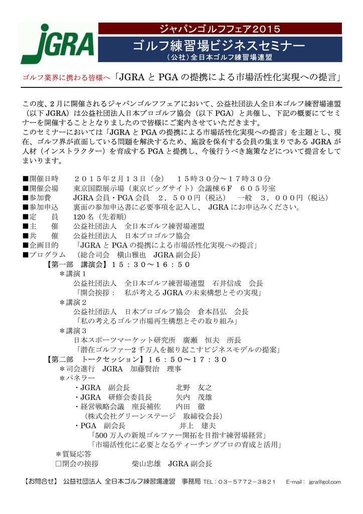 ゴルフ練習場ビジネスセミナー のご案内