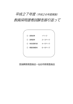 教採を振り返って（平成27年度） [PDFファイル／595KB]
