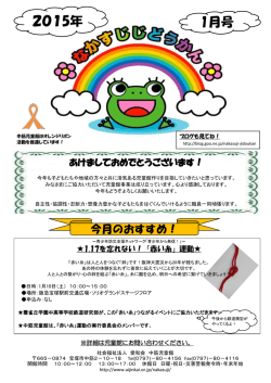 なかすじじどうかんだより1月号 （PDF 939.8KB）
