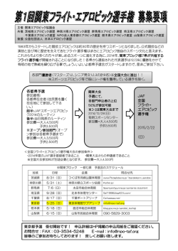 関東フライト選手権 - NPO法人東京都エアロビック連盟