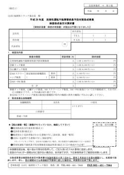 平成 26 年度 突発性運転不能障害疾患予防対策