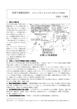 短期予報解説資料1