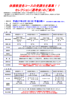 体操選手養成コース - 戸田市スポーツセンター