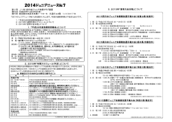 2014ジュニアニュース№7 - 全日本ジュニア体操クラブ連盟