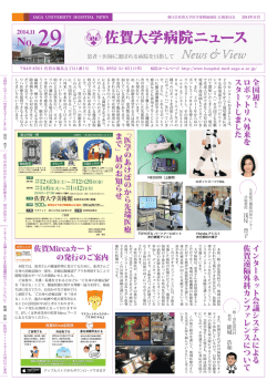 病院ニュース第29号を発行しました。