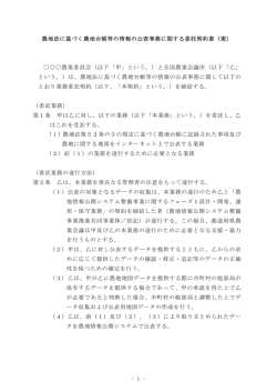 農地法に基づく農地台帳等の情報の公表事務に関する