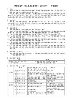 障害福祉サービス等初任者研修（モデル研修） 開催要綱