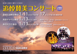 チラシはこちら（表面） - イエス・キリスト聖成伝道教会