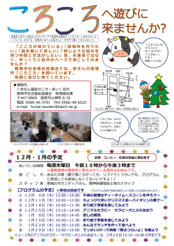 12月・1月の予定 - 社会福祉法人 碧南市社会福祉協議会