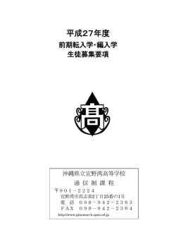 前期転入学・編入学募集要項