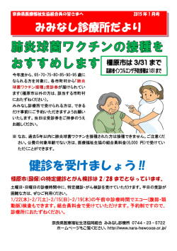 健診を受けましょう‼ - 奈良県医療福祉生協 みみなし診療所