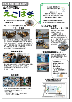 浜松市西部清掃工場内