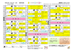 中区スポーツセンター2月 使用予定表