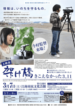 「架け橋きこえなかった3.11」 2015年3月7日（土）
