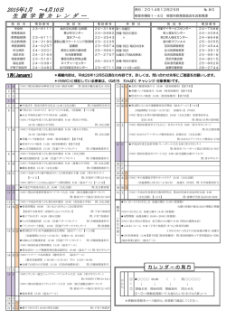 27年1月～4月10日のカレンダー