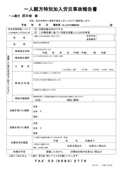 労災事故発生報告書 - 一人親方の労災保険 匠の会