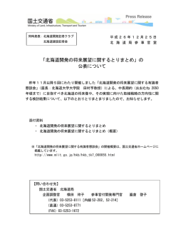 報道発表 - 国土交通省