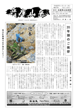 迎春 - 兵庫県山岳連盟