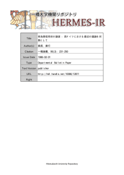 Title 荷為替信用状の譲渡 : 西ドイツにおける最近の議論 - HERMES-IR