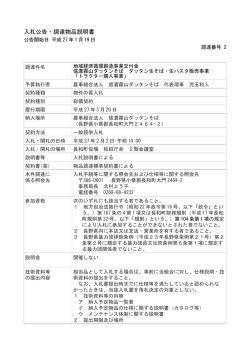 「トラクター購入事業」＜入札公告・調達物品説明書