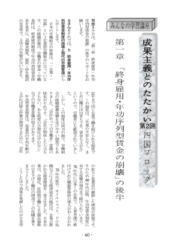 終身雇用・年功序列型賃金の崩壊