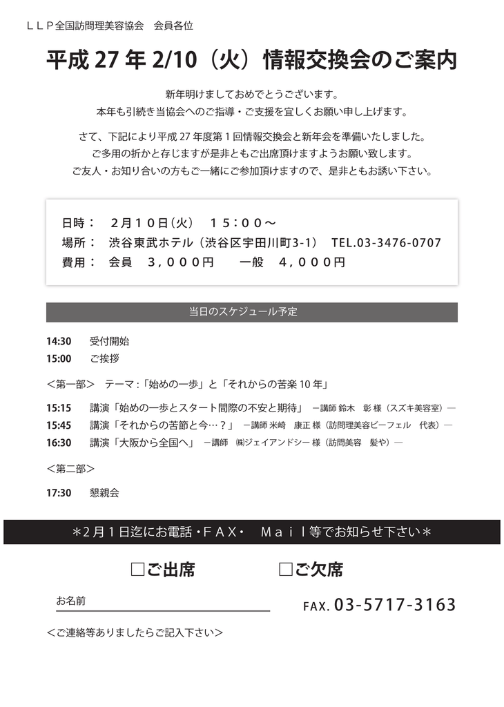 平成 27 年 2 10 火 情報交換会のご案内
