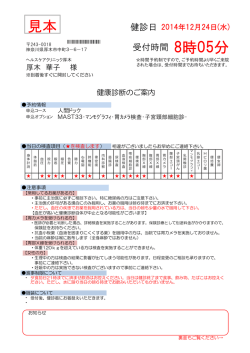 （ご案内・各種問診票）見本 - ヘルスケアクリニック厚木