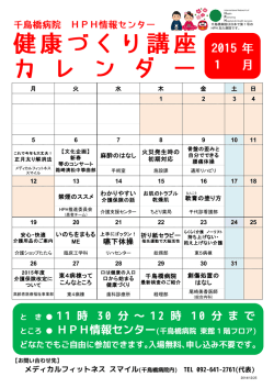 2015年1月号 - 千鳥橋病院・千代診療所